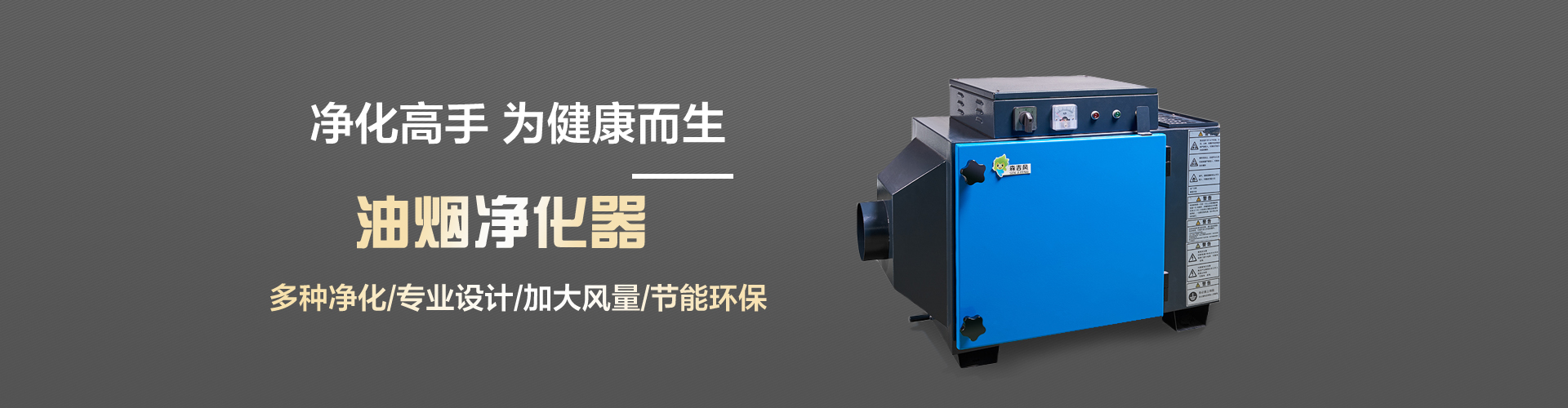油煙凈化器 油煙凈化器