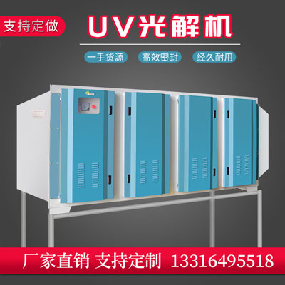 uv光解廢氣處理設(shè)備.jpg